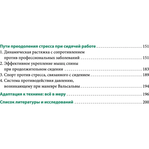 Герд Шнак: Сидеть = болеть. Упражнения для спины, суставов и нервов: Обложка Мягкая