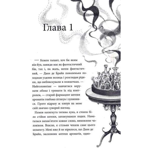 Анна Руе: Аптека ароматів. Том 4. Турнір тисячі талантів: Производитель Nasha idea
