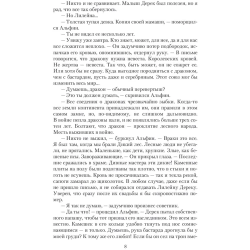 Ольга Ярошинская: Две невесты дракона: Количество страниц 313