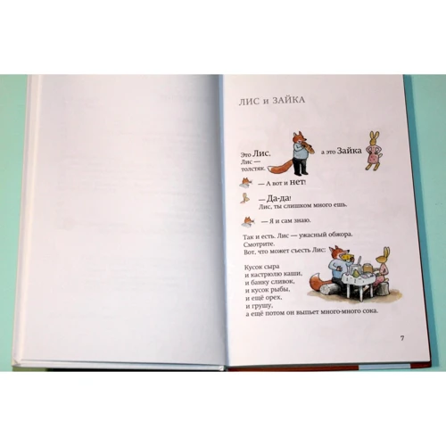 Сильвия Ванден Хейде: Лис и Зайка: ISBN 978-5-91759-521-4