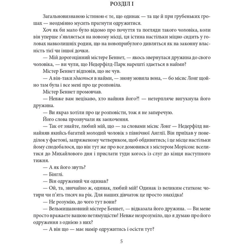 Джордж Орвелл: Гордість і упередженість. Чуття та чутливість. Нортенгерське абатство: Виробник Фолио