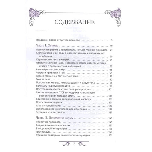 Джуді Холл: Кристалотерапія від А до Я. Книга 6.: Автор Джуди Холл