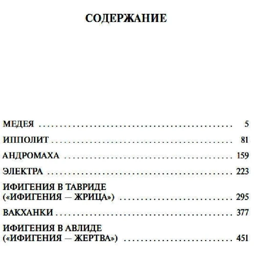 Еврипид: Трагедии: Количество страниц 544