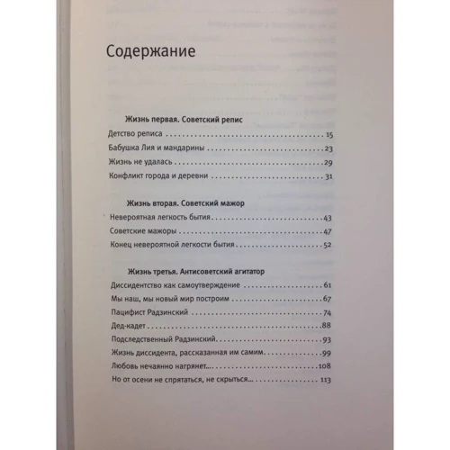 Олег Радзинский: Случайные жизни фото 6