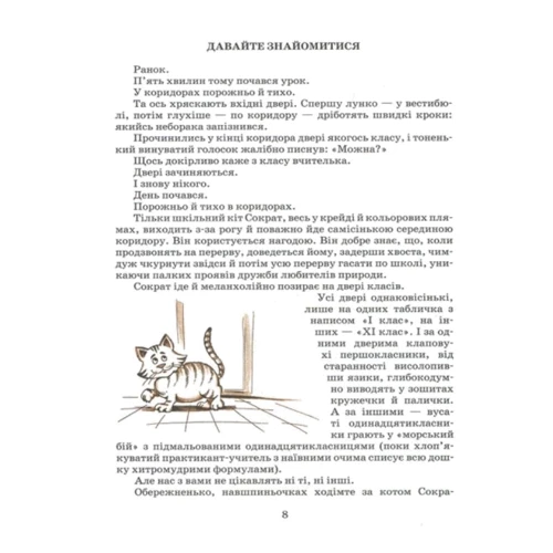 Всеволод Нестайко: Одиниця з обманом: Виробник школа