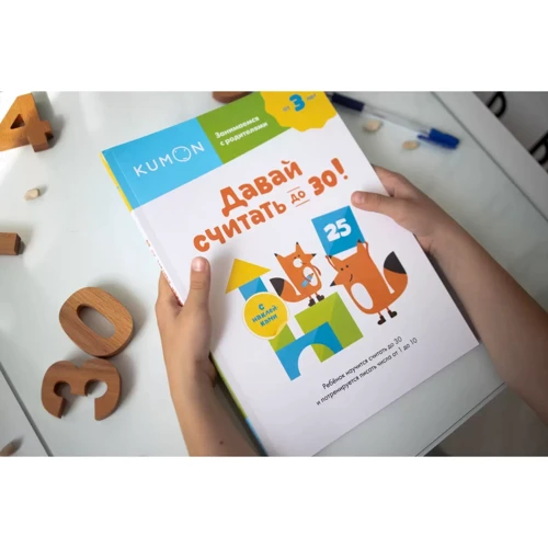 KUMON: Давай вважати до 30!: ISBN 978-5-00169-599-8
