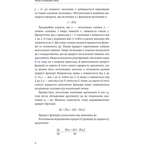 Павло Віктор: Фізика. Том 4. Коливання та хвилі фото 7