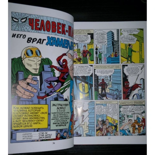 Стен Лі: Класика Marvel. Дивовижна Людина-Павук фото 8