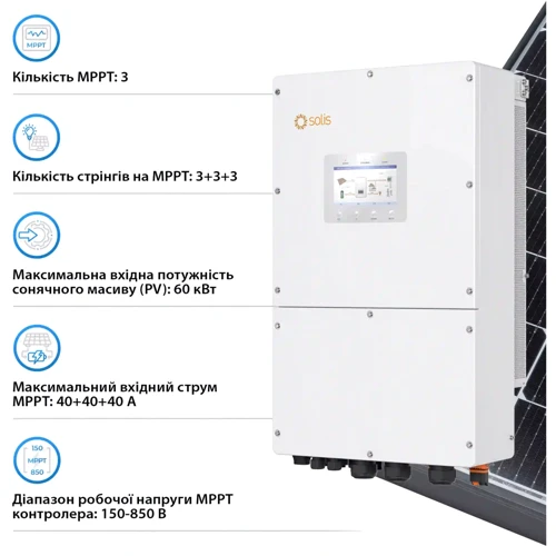 Система хранения энергии Solis S6-EH3P30K-H-HDY56.32K1-LFP 30kW 56.32kWh 1BAT LiFePO4