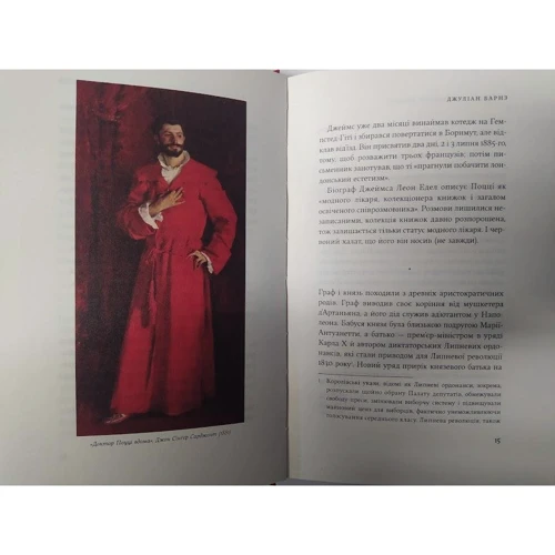 Джуліан Барнз: Чоловік у червоному халаті: ISBN 978-617-569-535-7