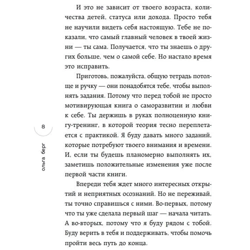 Ольга Берг: Путешествие к центру себя. Книга-тренинг по самопознанию: Обложка Твердая