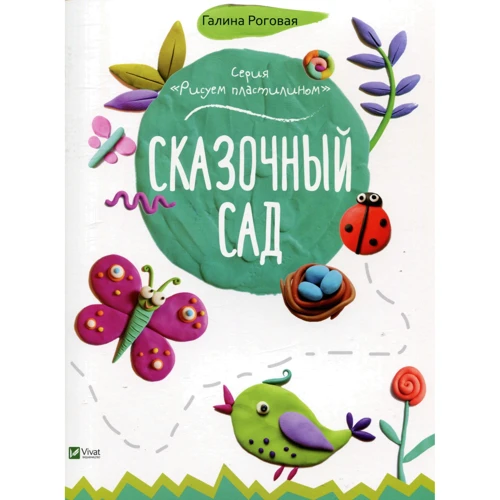 Малюємо пластиліном. Комплект з 4 книг: Виробник Віват
