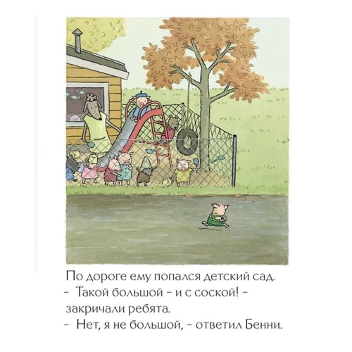 Барбру Ліндгрен: Ай да Бенні!: Кількість сторінок 40