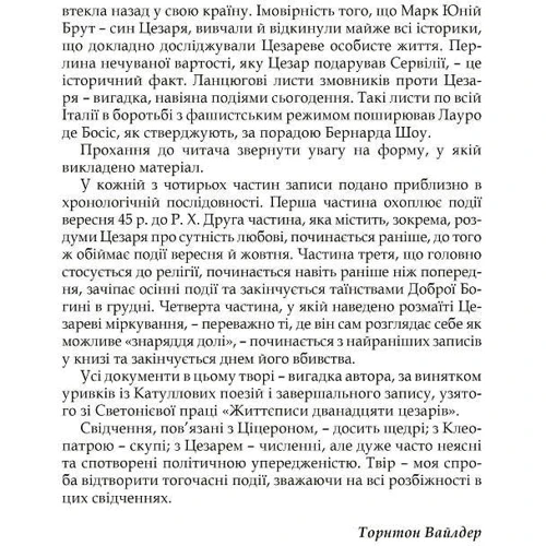 Торнтон Вайлдер: Березневі іди: Автор Торнтон Уайлдер