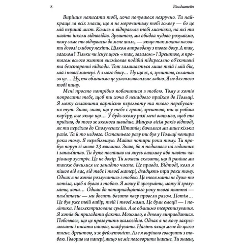 Броніслав Вільдштейн: Недовершений час: Автор Бронислав Вильдштейн