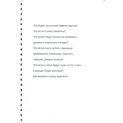 Мои крылья, женский ежедневник: Обложка Мягкая
