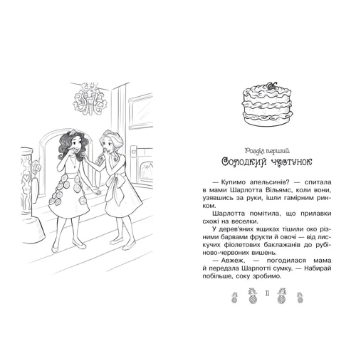 Роузі Бенкс: Таємні Принцеси. Книга 10. Блискуче випікання: Количество страниц 104