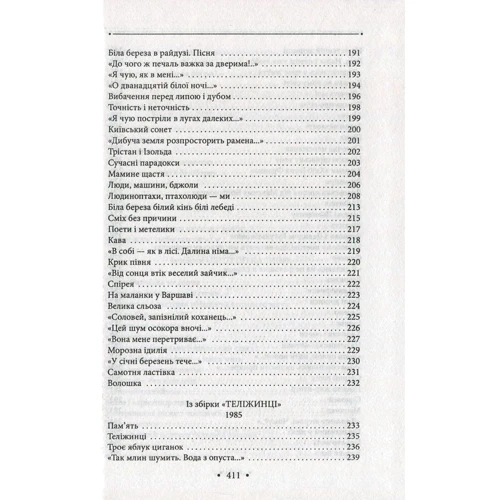 Іван Драч: Крила. Поезії 1980 - 1990 років: Количество страниц 416