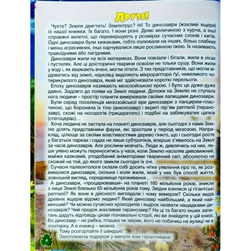 Динозаври у казках та оповіданнях (блакитна): Кількість сторінок 128