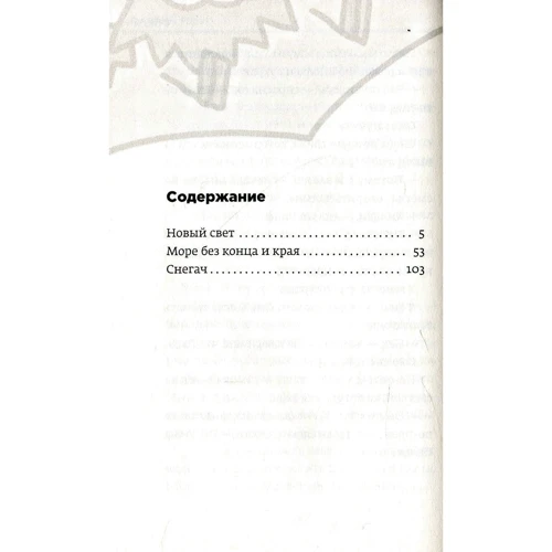 Патрик Несс: Снегач: Производитель Рипол Классик