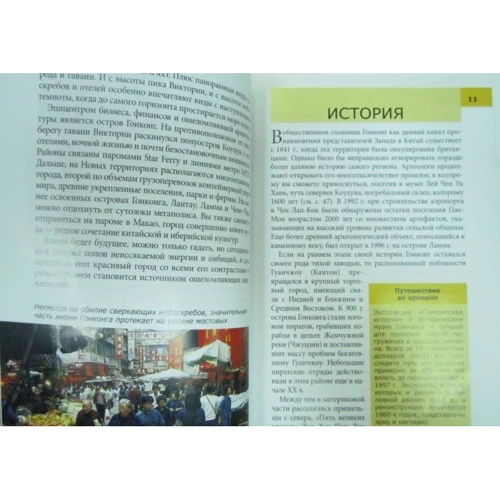 Еліс Феллоуз: Гонконг. Путівник Berlitz Pocket Guidе: Виробник видавництво ФАИР
