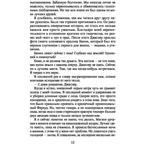 Бьянка Иосивони: Быстро падая: Обложка Твердая