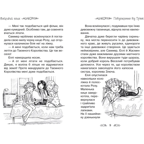 Роузі Бенкс: таємне Королівство. Книга 21. Сяйлівій птах: Автор Рози Бэнкс