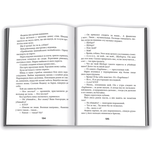 Лора Підгірна: Під чужим прапором. Пригоди Марка Шведа. книга 3: Обкладинка М'яка