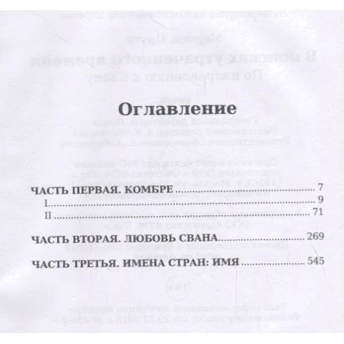Марсель Пруст: У пошуках втраченого часу. Том 1. У напрямку до Свана: Обкладинка Твердая