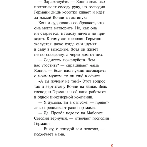 Юлія Беме: Детектив Конні і таємниця білого коропа: Автор Юлия Бёме