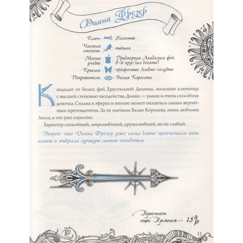 Наталія Щерба: Часодійна книга: Жанр Дитяча фантастика та фентезі