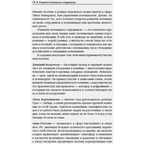 Розвиток потенціалу співробітників: Професійні компетенції, лідерство, комунікації: Обкладинка Тверда