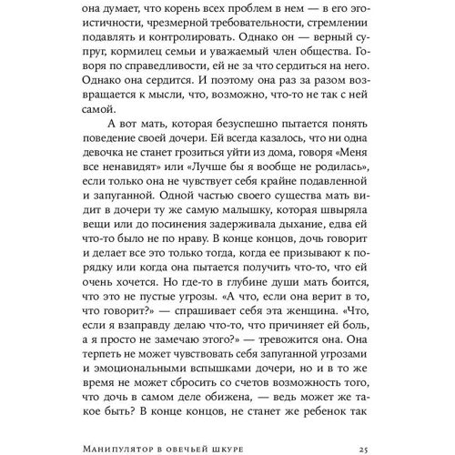 Джордж Саймон: Маніпулятор в овечій шкурі: Автор Джордж Саймон
