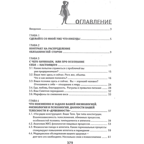 И. А. Лопатухина: ProRab еды. Психология стройности: ISBN 966-8970-74-8