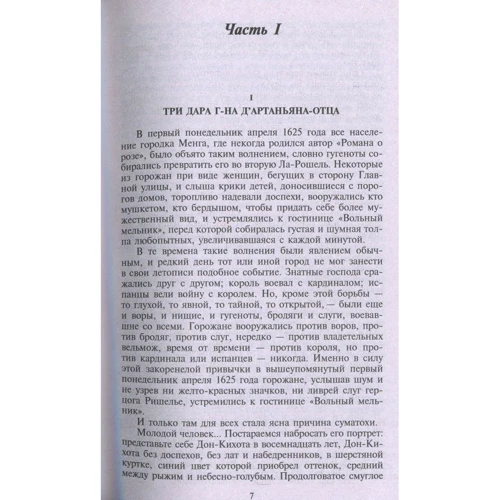Олександр Дюма. Три мушкетери: Обкладинка М'яка