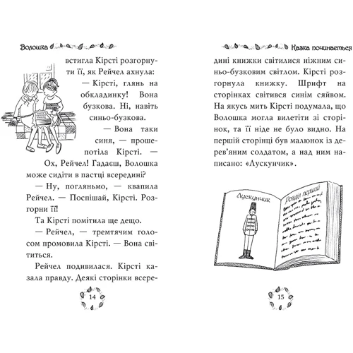 Дейзі Медовз: Веселкова магія. Книга 6. Волошка, синя фея: Автор Дейзи Медоус
