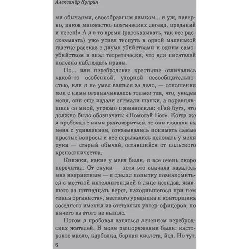 Александр Куприн: Гранатовый браслет: Автор Александр Куприн