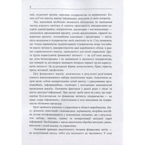Аналіз фінансового стану будівельної організації фото 6