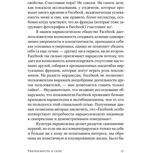 Томас Чаморро-Премузік: Впевненість в собі Як підвищити самооцінку, подолати страхи і сумніви фото 9