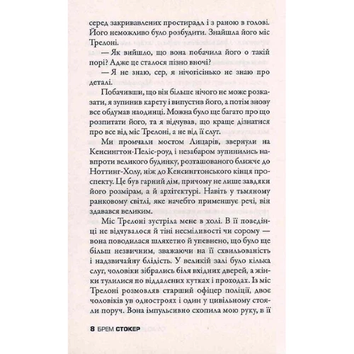Брем Стокер: Самоцвіт семи зірок: Обложка Мягкая