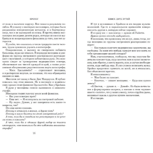 Джоди Пиколт: Книга двух путей: Автор Джоди Пиколт