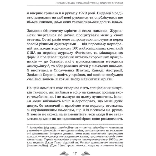 Барбара Шер: Мистецтво мріяти. Як отримати те, чого насправді бажаєш: Производитель Клуб семейного досуга