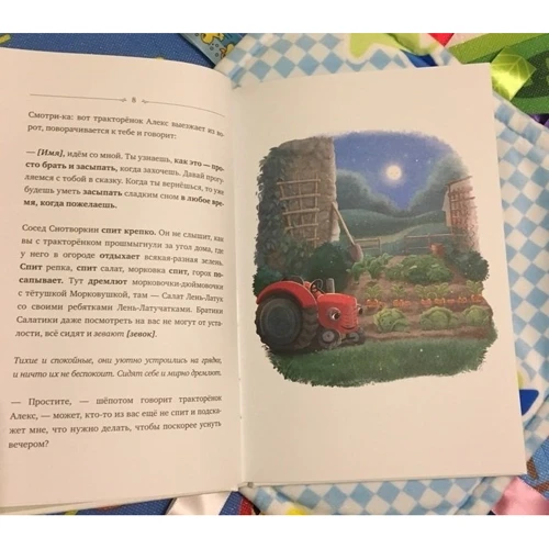 Эрлин Форссен: Тракторёнок, который хочет уснуть: Количество страниц 48
