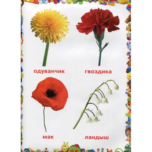 Любимая книга малыша. От 6 месяцев до 4 лет фото 7