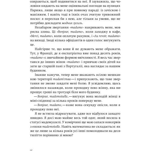 Памела Друкерман: Дорослих не буває. Життя після 40: ISBN 978-617-7544-11-0