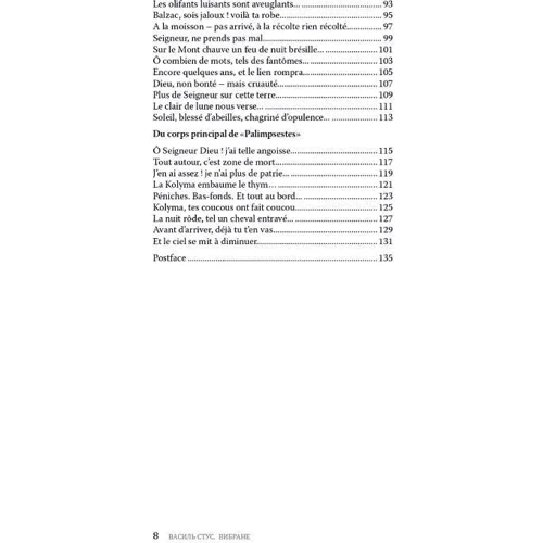 Василь Стус: Вибране / Poésies choisies: ISBN 978-966-378-953-8