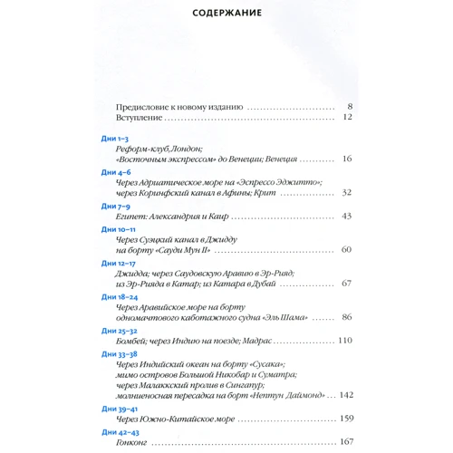 Майкл Пэлин: Вокруг света за 80 дней: ISBN 978-5-387-00270-0