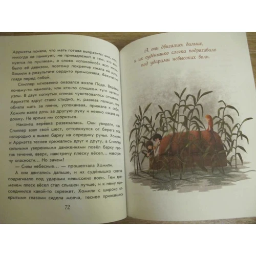 Мэри Нортон: Добывайки на новом месте (ил. Э. Дзюбак): Количество страниц 384