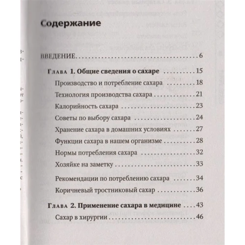 Геннадий Кибардин: Сахар лечит: Количество страниц 144
