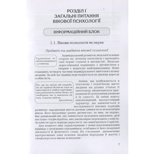 Сергєєнкова, Столярчук, Коханова, Пасєка: Вікова психологія: Кількість сторінок 376